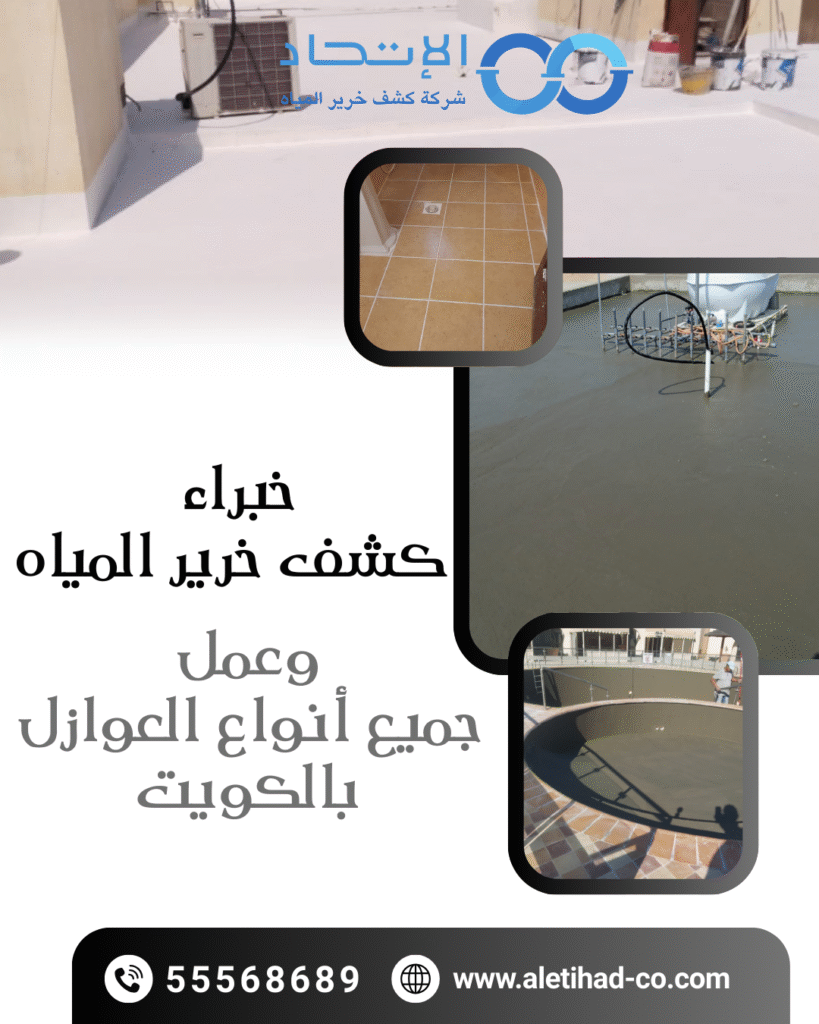 أفضل طرق عزل الحمامات في الكويت