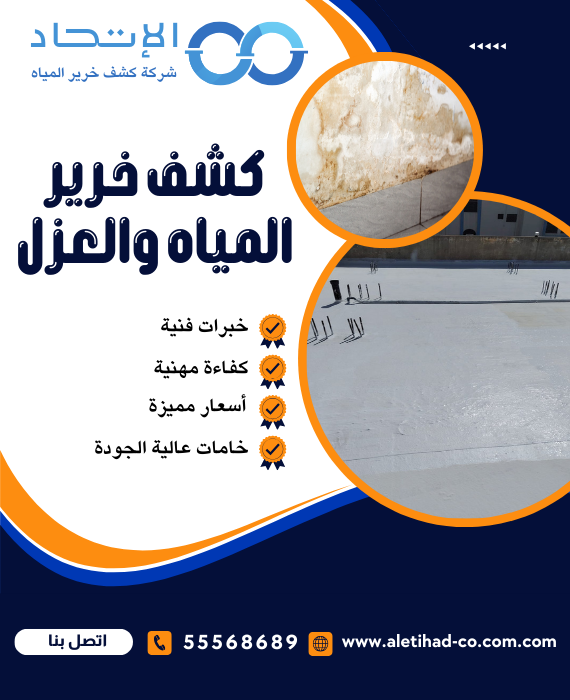 About كشف خرير المياه والعزل