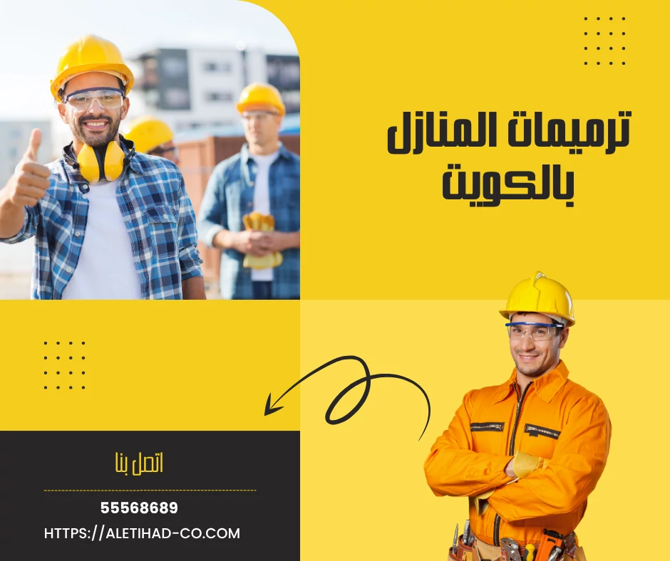 ترميمات المنازل بالكويت 55568689 1 ترميمات المنازل بالسالمية