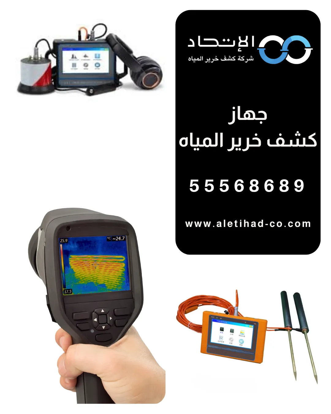 جهاز كشف خرير المياه بالدسمة 55568689 1 الفنيون المختصون بشركة الإتحاد يستخدمون جهاز كشف خرير المياه بالدسمة