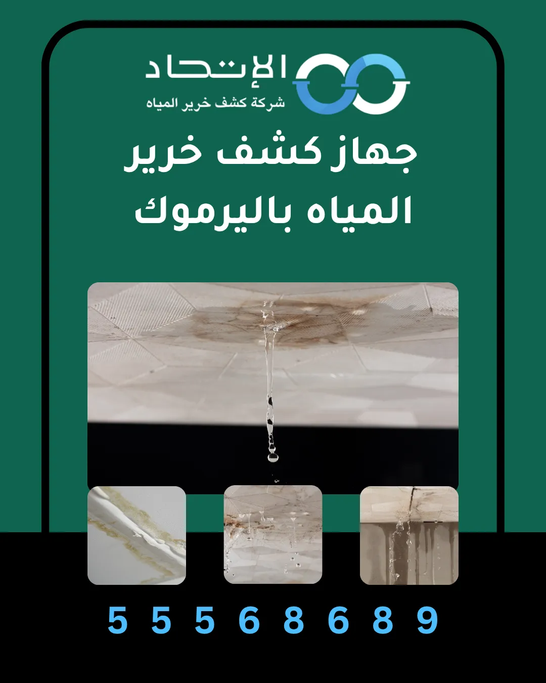 جهاز كشف خرير المياه باليرموك مع فني شركة الإتحاد أثناء فحص تسرب المياه بدون تكسير