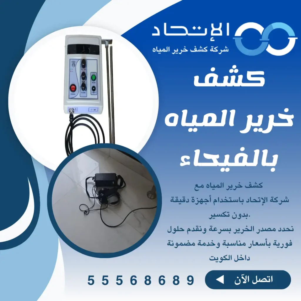 كشف خرير المياه بالفيحاء 55568689