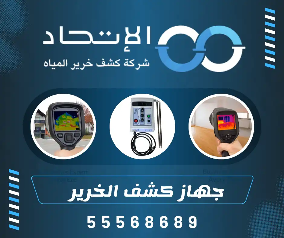 جهاز كشف الخرير