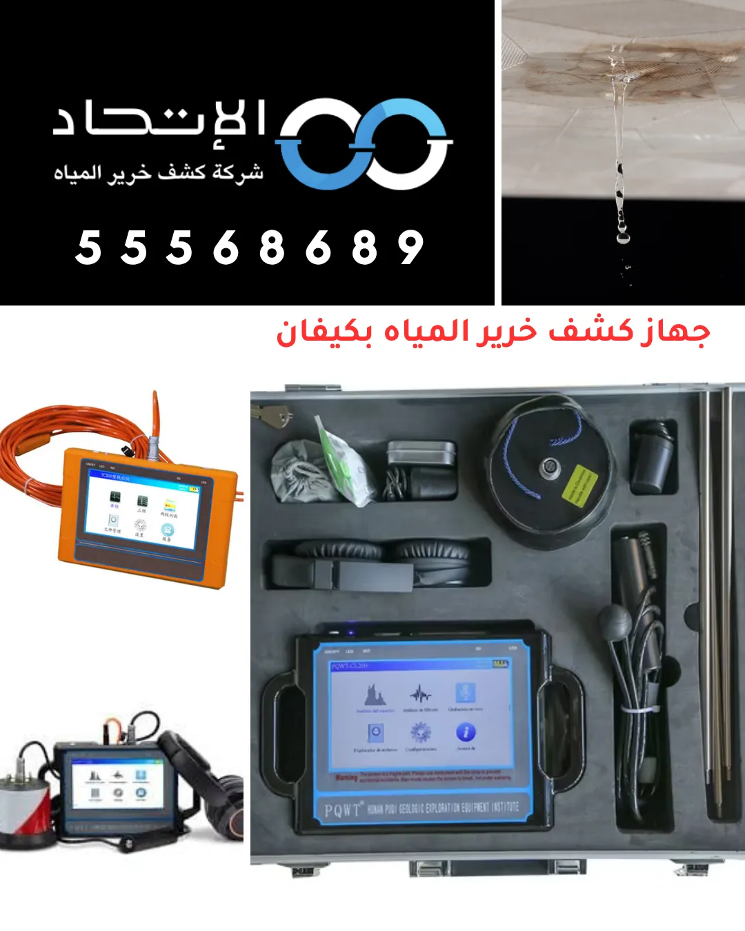 جهاز كشف خرير المياه بكيفان 55568689 1 مهندس من شركة الإتحاد يفحص الأنابيب باستخدام جهاز كشف خرير المياه بكيفان داخل فيلا بالكويت
